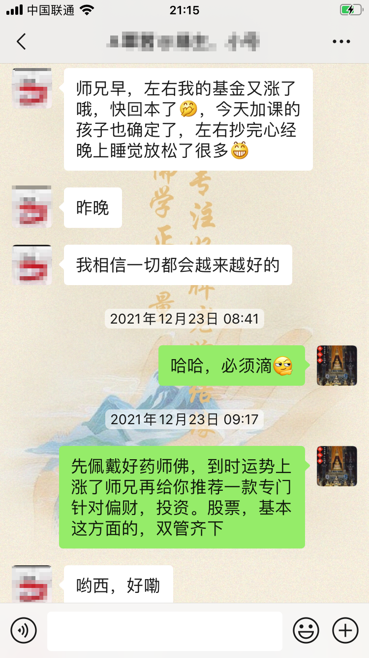 这位缘主请了佛牌后基金持续上涨