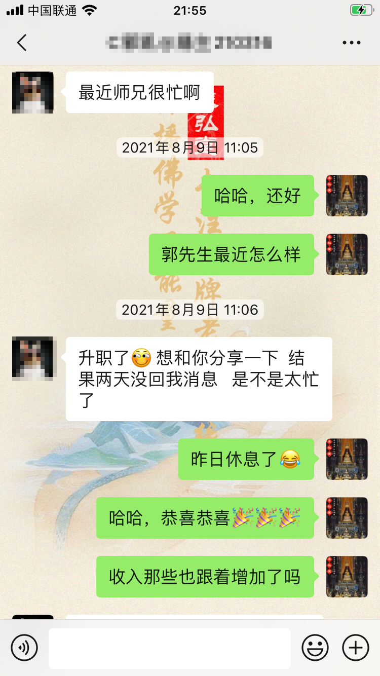 这位缘主请了佛牌后意外升职