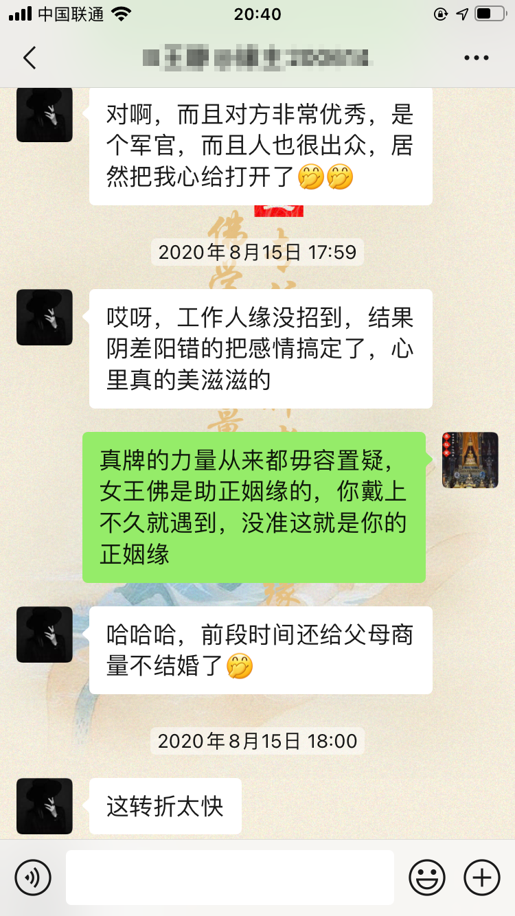 这位缘主请了佛牌后意外收获爱情