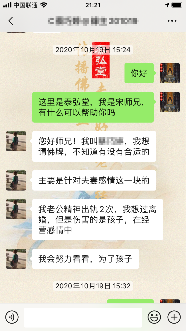 这位缘主说能感觉到有一股力量在支撑