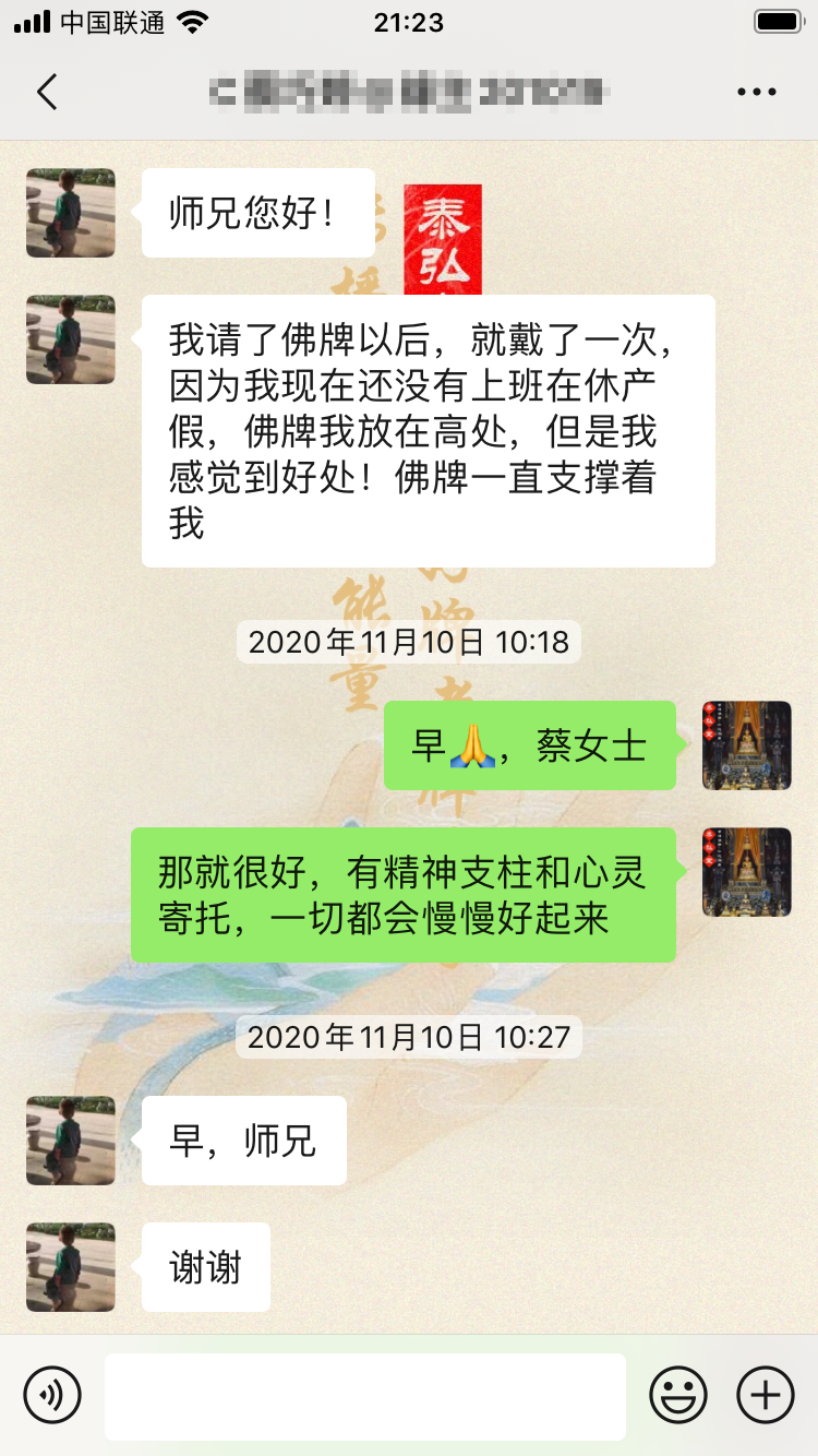 这位缘主说能感觉到有一股力量在支撑