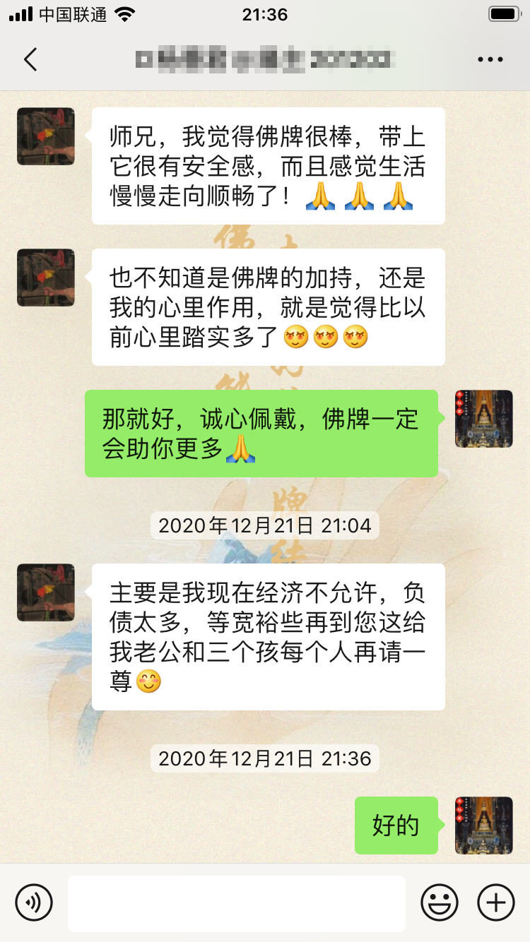 这位缘主请佛牌后生活感觉顺畅了