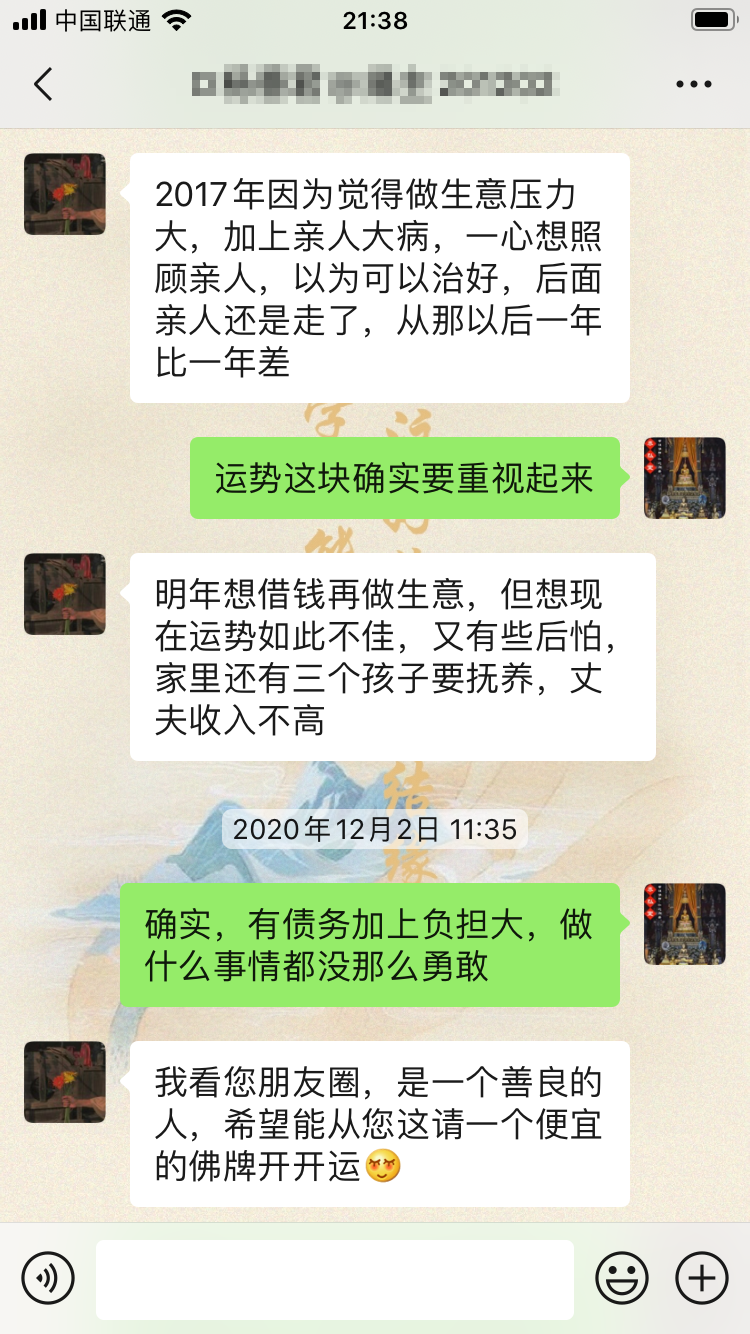 这位缘主请佛牌后生活感觉顺畅了