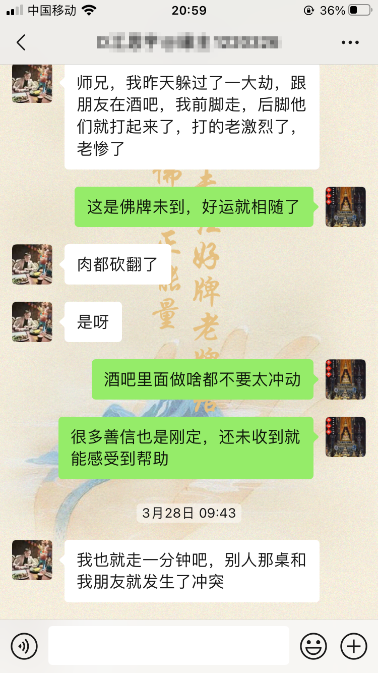 这位缘主幸运的躲过了血光之灾