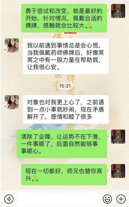 佩戴药师佛一个多月，自身状态越来越好