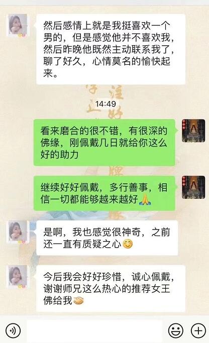 佩戴女王佛两日，就收到缘主反馈！